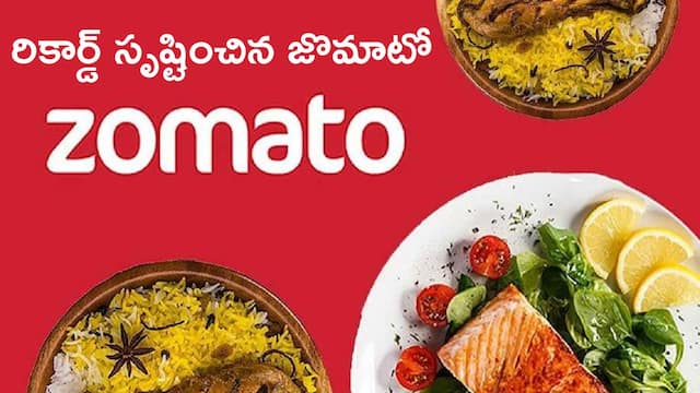 Zomato News: చరిత్ర సృష్టించిన జొమాటో, కేవలం మూడున్నరేళ్లలోనే బంపర్‌ రికార్డ్‌