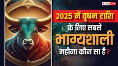 वृषभ राशि के लिए 2025 में कौन से रहेंगे सबसे शुभ महीने?