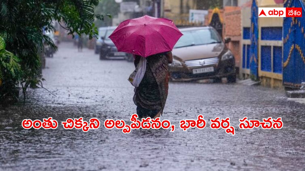 Weather Update Today: ఏపీలో 4 రోజులు భారీ వర్షాలతో అలర్ట్, మత్స్యకారులకు వార్నింగ్- తెలంగాణపై నో ఎఫెక్ట్