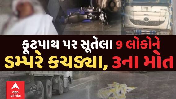 Pune Dumper Accident: પૂણેમાં ફૂટપાથ પર સૂતેલા લોકોને ડમ્પરે કચડી નાંખતા 3ના મોત