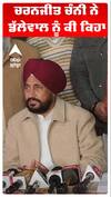 ਚਰਨਜੀਤ ਚੰਨੀ ਨੇ ਡੱਲੇਵਾਲ ਨੂੰ ਕੀ ਕਿਹਾ