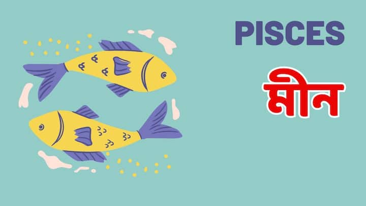 আজ তাড়াহুড়ো করে এবং আবেগের বশবর্তী হয়ে কোনও সিদ্ধান্ত নেওয়া থেকে বিরত থাকতে হবে। পরিবারের সদস্যদের মধ্যে বজায় রাখতে হবে সম্প্রীতি । পড়ুয়াদের মন অন্যদিকে থাকার সম্ভাবনা বেশি, ফলে পড়াশোনায় বাধা সৃষ্টি হবে। সন্তানের থেকে কিছু অনুরোধ আসতে পারে, যা আপনাকে অবশ্যই পূরণ করতে হবে। অর্থ সংক্রান্ত বিষয় সমস্যায় ফেলতে পারে আজ।