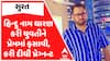Surat Love Jihad : સુરતમાં હિન્દુ નામ ધારણ કરી યુવતીને પ્રેમમાં ફસાવી, કરી દીધી પ્રેગ્નન્ટ