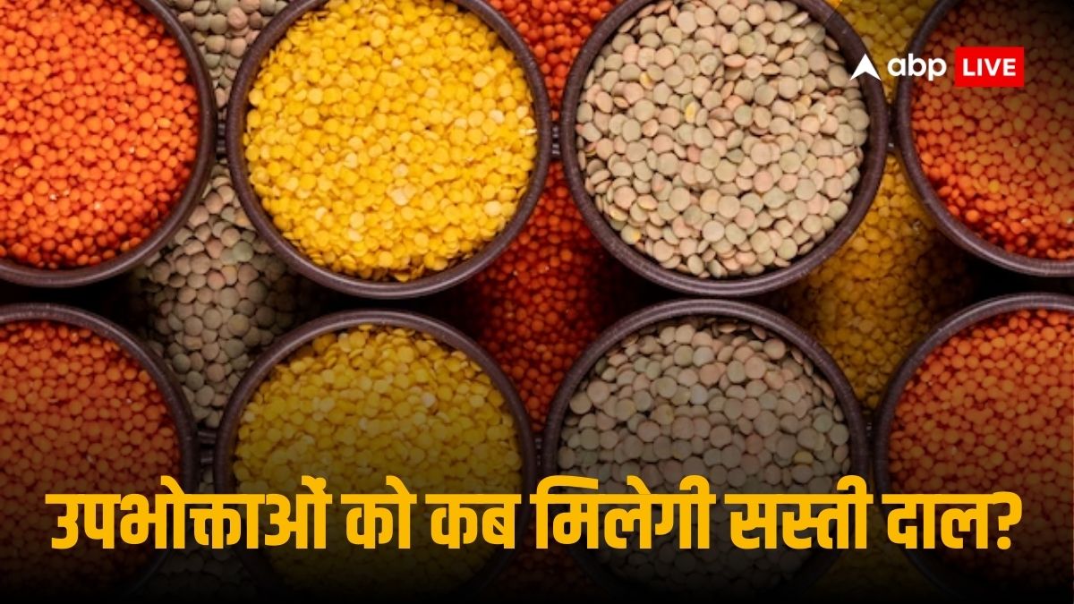 Tur-Urad Price Hike: होलसेल मंडी में कीमतें घटने के बाद भी उपभोक्ताओं को नहीं मिल रही सस्ती दाल! सरकार उठाने जा रही बड़ा कदम