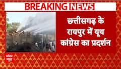 Congress Protest : छत्तीसगढ़ के रायपुर में यूथ कांग्रेस का प्रदर्शन | Chhattisgarh News | Amit Shah
