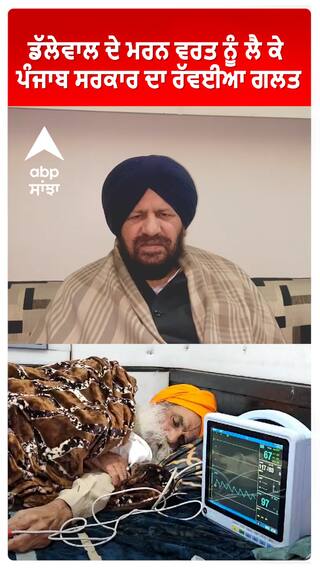 Jagjit Dhallewal| Harjeet Grewal| ਡੱਲੇਵਾਲ ਦੇ ਮਰਨ ਵਰਤ ਨੂੰ ਲੈ ਕੇ ਪੰਜਾਬ ਸਰਕਾਰ 'ਤੇ ਉੱਠੇ ਸਵਾਲ