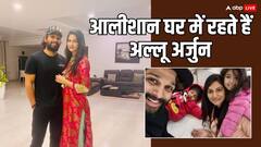 अल्लू अर्जुन का 100 करोड़ का आलीशन घर अंदर से दिखता है ऐसा, देखिए इनसाइड वीडियो