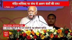 Mandir-Masjid Row: RSS प्रमुख मोहन भागवत ने मंदिर-मस्जिद विवाद के बीच दिया बयान, मचा घमासान