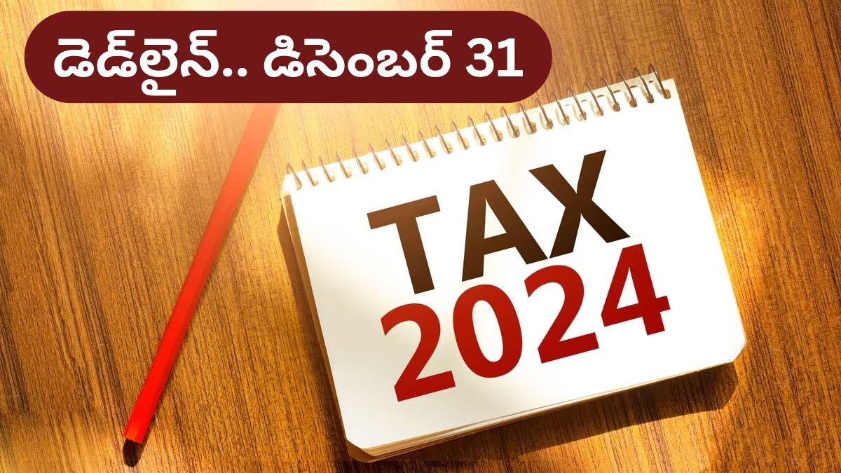 ITR: ఐటీఆర్‌ ఫైలింగ్‌లో డిసెంబర్ 31 డెడ్‌లైన్‌ను కూడా మిస్‌ చేస్తే ఎన్ని రకాల నష్టాలో తెలుసా?