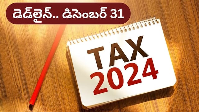 ITR: ఐటీఆర్‌ ఫైలింగ్‌లో డిసెంబర్ 31 డెడ్‌లైన్‌ను కూడా మిస్‌ చేస్తే ఎన్ని రకాల నష్టాలో తెలుసా?