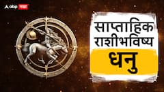 Weekly Horoscope 23 To 29 December 2024 : पुढचे 7 दिवस सर्व 12 राशींसाठी ठरणार खास; कसा असणार नवीन आठवडा? वाचा साप्ताहिक राशीभविष्य