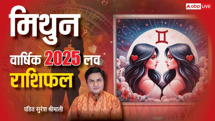 Gemini yearly horoscope 2025 new year varshik mithun rashifal love and relationship prediction Gemini Yearly Love Horoscope 2025: नए साल में मिथुन राशि की लव लाइफ में होगा कुछ इंट्रेस्टिंग, पढ़ें वार्षिक लव राशिफल