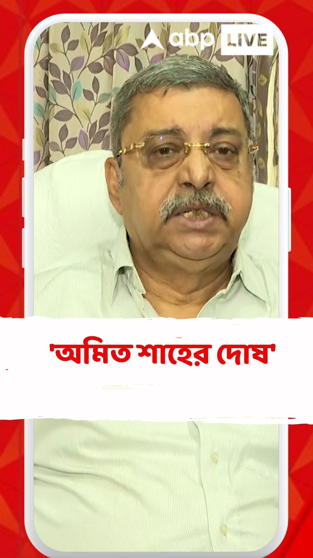 'অমিত শাহের দোষ', কোন প্রসঙ্গে বললেন কল্যাণ বন্দ্যোপাধ্যায়?