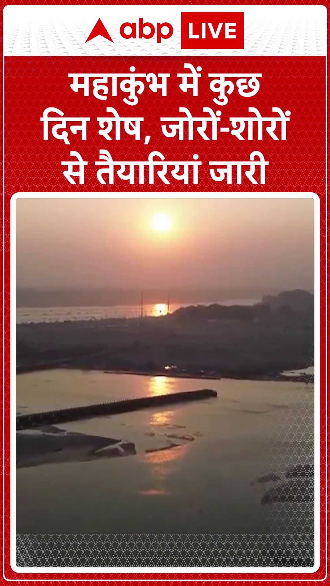 Mahakumbh Countdown, Preparations in Full Swing as Event Nears | ABP News