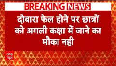 Exam Rules: केंद्र सरकार ने शिक्षा के अधिकार कानून में किया बदलाव | Breaking News