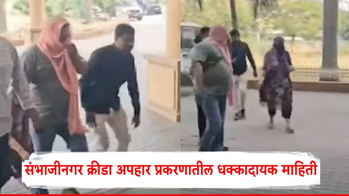 Chhatrapati Sambhajinagar Fraud: 13 हजार पगार असलेल्या आरोपीने मैत्रिणीला गिफ्ट केला फोर बीएचके फ्लॅट; बीएमडब्ल्यू कारही केली खरेदी, संभाजीनगरमधील प्रकार