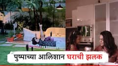 स्विमिंग पूल, मोठं गार्डन अन् बरंच काही, अल्लू अर्जुनचं 100 कोटींचं घर नेमकं कसं?