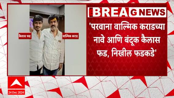 Anjali Damania : Beed मध्ये 1,222 शस्त्र परवाने कसे वाटले? गोळीबाराचा व्हिडिओ पोस्ट ,दमानियांचा सवाल