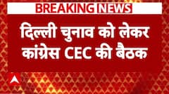 Delhi elections को लेकर Congress के CEC की बैठक, 28 सीटों पर तय हुआ नाम | Breaking News