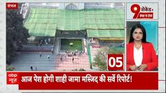 Sambhal News: संभल में आज पेश होगी शाही जामा मस्जिद की सर्वे रिपोर्ट | ASI Survey | ABP News