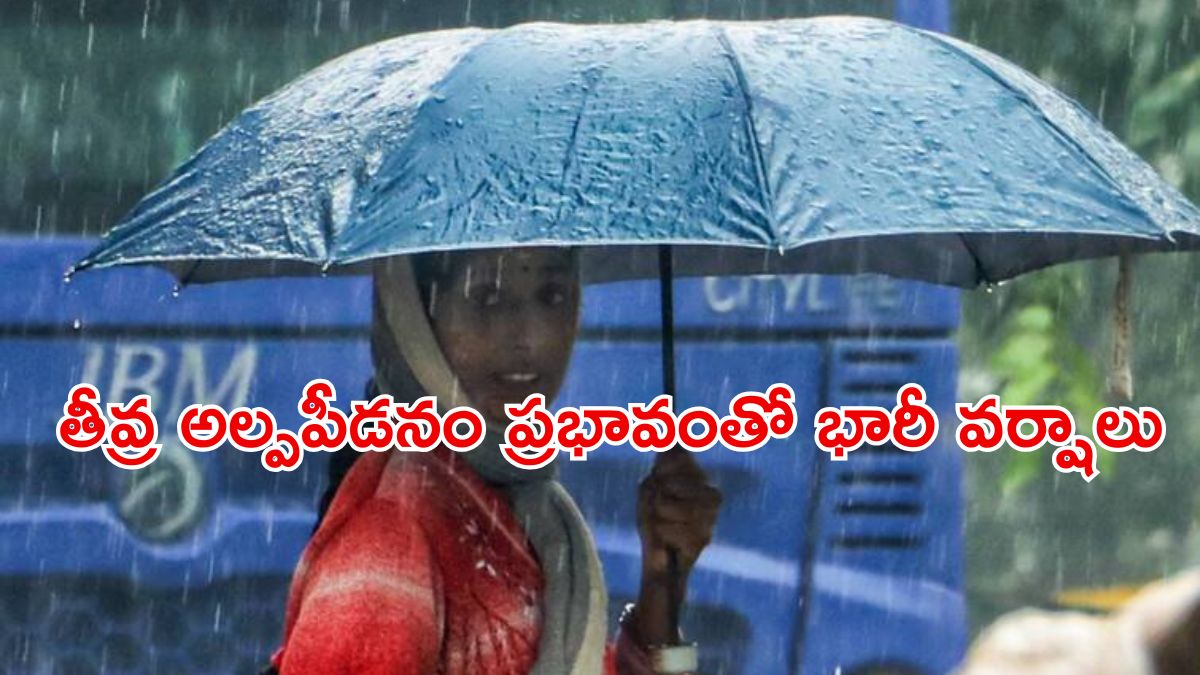 AP Rains Update: ఏపీలో ఈ జిల్లాలకు భారీ వర్ష సూచన, IMD ఎల్లో వార్నింగ్- తెలంగాణలో వాతావరణం ఇలా