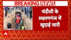 Sambhal News: चंदौसी के लक्ष्मणगंज में खुदाई जारी, बावड़ी की गलियारों और सिड्डियों का हुआ पर्दाफाश