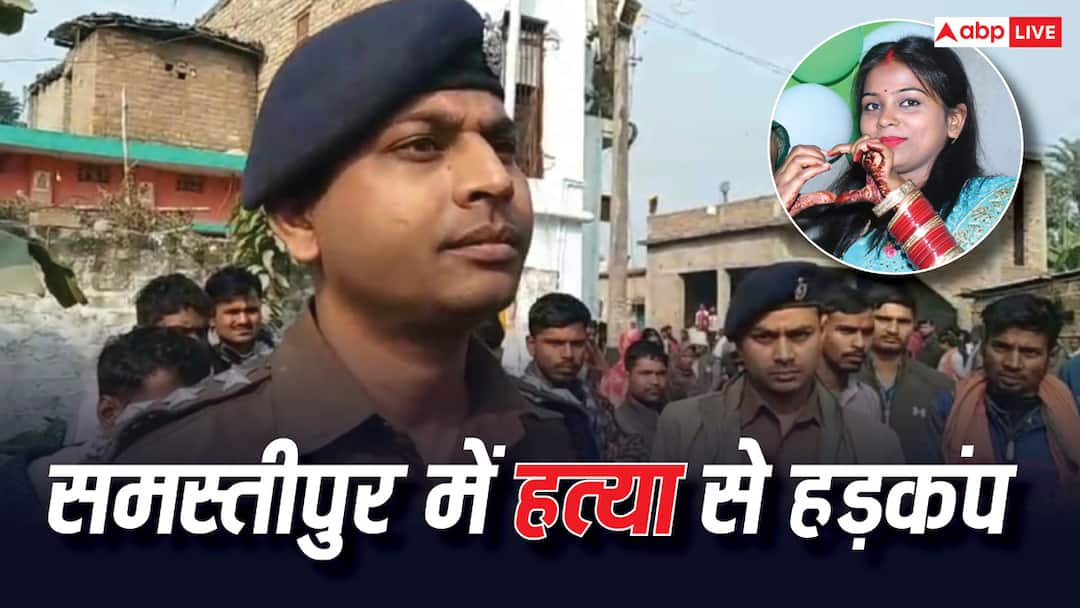Bihar Crime News Murder of Teacher in Samastipur in Land Disputes ANN Bihar Murder: समस्तीपुर में शिक्षिका की गोली मारकर हत्या, परिवार के 2 सदस्यों का पूर्व में हो चुका है मर्डर