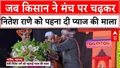 Maharashtra News: जब किसान ने मंच पर चढ़कर, मंत्री नितेश राणे को पहनाई प्याज की माला | ABP News
