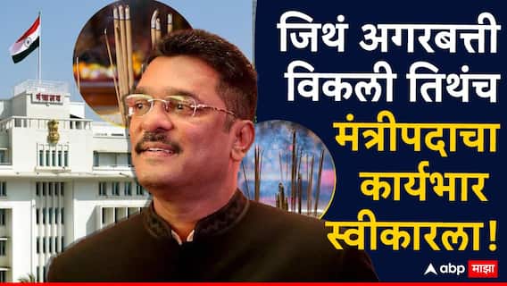 जिथं अगरबत्ती, कॅलेंडर विकले तिथंच आज मंत्रि‍पदाचा पदभार स्वीकारला; प्रताप सरनाईकांना आठवले जुने दिवस