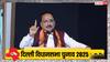 दिल्ली चुनाव: BJP की पहली लिस्ट पर बड़ा अपडेट, RSS के साथ मंथन के बाद हुआ ये फैसला