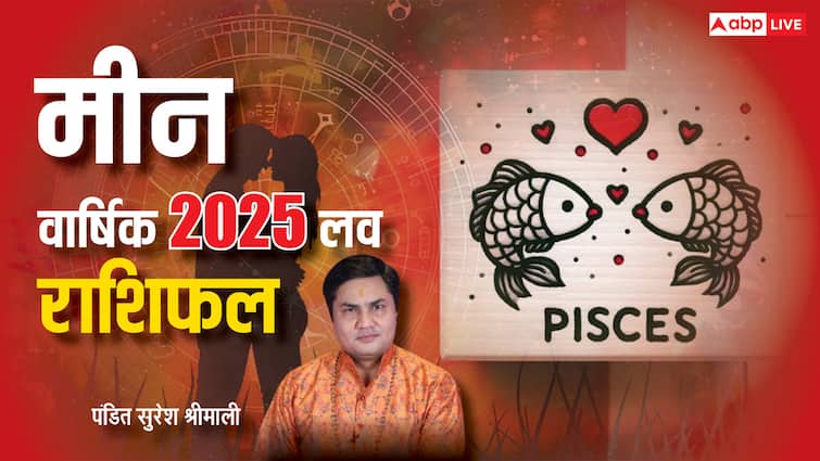 मीन वार्षिक राशिफल 2025 नया साल वर्शिक मीन राशिफल प्रेम और संबंध भविष्यवाणी
