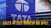 Tata Group Stocks: टाटा समूह के स्टॉक्स ने भरा जोश, इस कंपनी के IPO की खबर से ग्रुप शेयरों में 12 फीसदी तक की आई तेजी