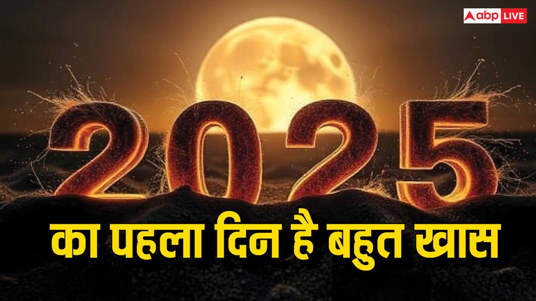 New Year 2025: 1 जनवरी 2025 को कौन सा दिन है, गणेश जी का इस दिन से क्या संबंध है? New Year 1 january 2025 wednesday ganesh ji puja upay to get success prosperity New Year 2025: 1 जनवरी 2025 को कौन सा दिन है, गणेश जी का इस दिन से क्या संबंध है?