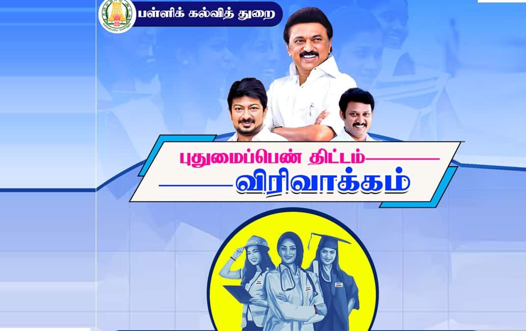 Pudhumai Penn scheme: அடடே.. இனி இவர்களுக்கும் மாதம் ரூ.1000: டிச.30 முதல் அமல்- விவரம்!