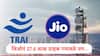 JIO : जिओनं ऑक्टोबरमध्ये 37 लाख ग्राहक गमावले, पण एका गोष्टीमुळं मोठा दिलासा, नवी आकडेवारी समोर