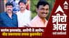 Zero Hour on Beed Case : सरपंच हत्याकांड,आरोपी ते आरोप; बीड प्रकरणाचा तपास कुठपर्यंत?