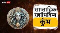 Weekly Lucky Zodiacs : पुढचे 7 दिवस 5 राशींसाठी भाग्याचे; सुख-संपत्तीत होणार अपार वाढ, नवीन उत्पन्नाच्या संधी येणार चालून