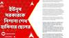 Bangladesh News: ইউনূস নেতৃত্বাধীন সরকারকে নিশানা করলেন শেখ হাসিনার ছেলে