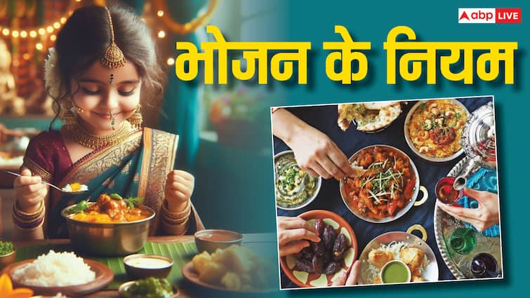 Bhojan Ke Niyam in Hindu Dharam what rules should be follow before having meal food rules Bhojan Ke Niyam: भोजन से पहले क्या करना चाहिए, हिंदू धर्म में क्या नियम बताए गए हैं?