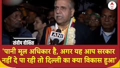 Delhi Elections 2025: 'जल बोर्ड में पानी ही नहीं बचा'- Congress नेता संदीप दीक्षित का AAP पर निशाना