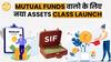 Mutual Funds और PMS के बीच SIF में निवेश का शानदार मौका  | Paisa Live