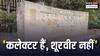 भारत में क्यों है DM की नौकरी सबसे ज्यादा आकर्षक, कितनी है पावर; हाईकोर्ट ने क्यों की है सख्त टिप्पणी