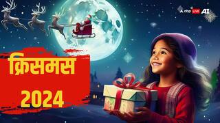 Christmas 2024 Horoscope: क्रिसमस पर आज किन राशियों का खुल सकता है भाग्य