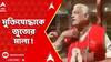 Bangladesh News: এবার কুমিল্লায় জুতোর মালা পরিয়ে মুক্তিযোদ্ধাকে গ্রাম ঘোরাল জামাত সমর্থকরা ! | ABP Ananda LIVE