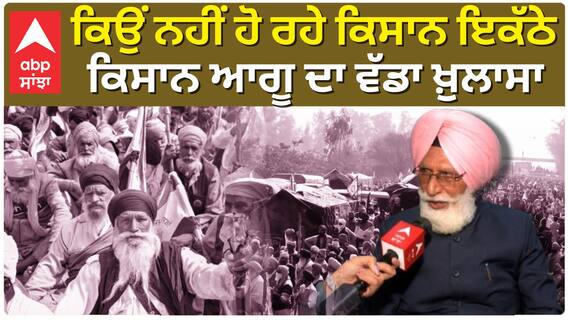 ਕਿਸਾਨਾਂ ਦੀ ਏਕਤਾ ਵਿੱਚ ਕੀ ਹੈ ਰੁਕਾਵਟ ?, Kisan Leader Prem Singh Bhangu ਨੇ ਦੱਸੀ ਸੱਚਾਈ
