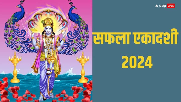 Saphala Ekadashi 2024: हिंदू धर्म में हर एकादशी तिथि का अपना अलग महत्व है. साल 2024 की आखिरी एकादशी तिथि 26 दिसंबर को पड़ने वाली है. जानते हैं किन राशियों के लिए यह रहेगी खास.