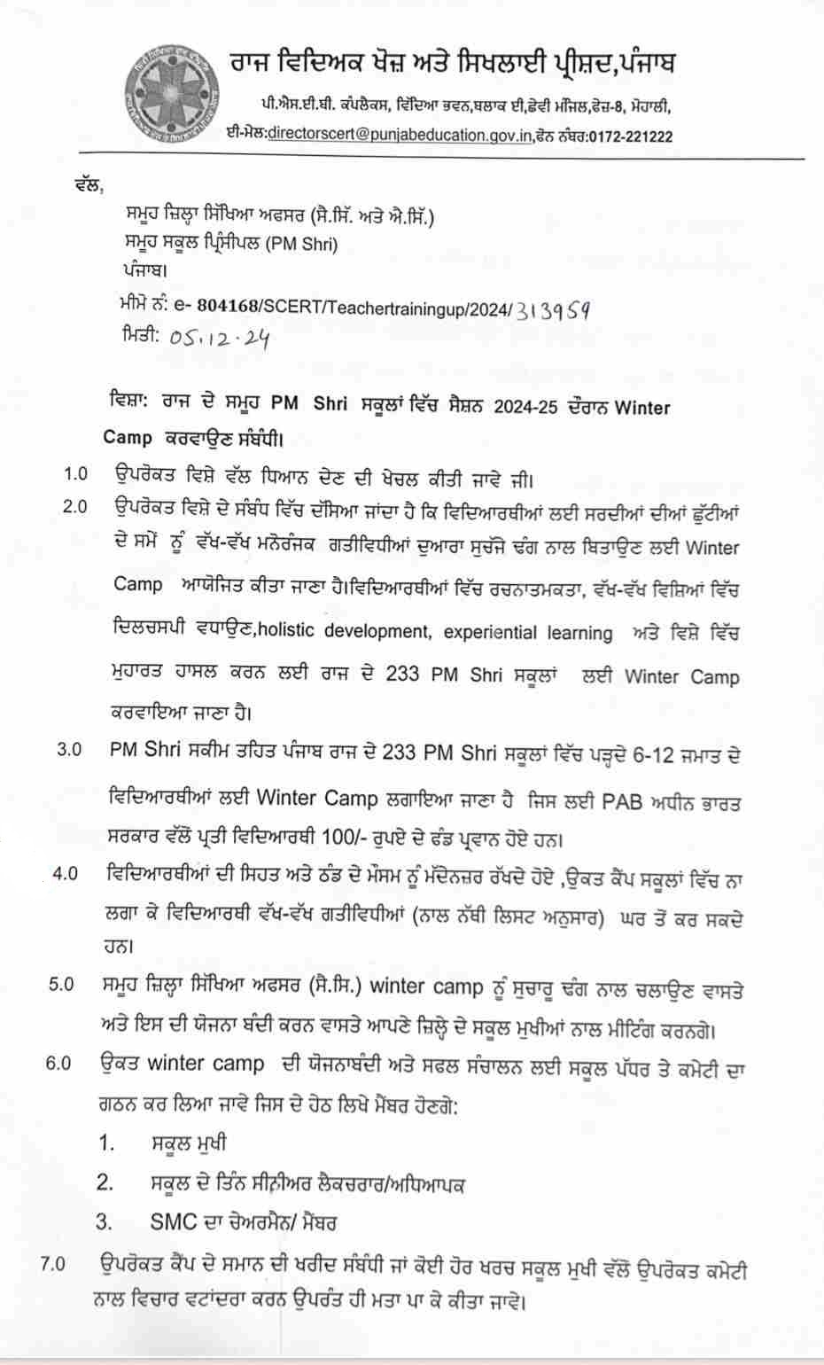 Punjab Schools: ਸਰਦੀਆਂ ਦੀਆਂ ਛੁੱਟੀਆਂ ਦੌਰਾਨ ਵਿਦਿਆਰਥੀਆਂ ਤੇ ਅਧਿਆਪਕਾਂ ਨੂੰ ਕਰਨਾ ਪਏਗਾ ਇਹ ਕੰਮ, ਸਖ਼ਤ ਹਦਾਇਤਾਂ ਜਾਰੀ