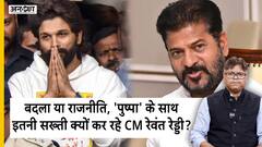 बदला या राजनीति, 'पुष्पा' के साथ इतनी सख्ती क्यों कर रहे CM रेवंत रेड्डी?