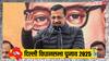 दिल्ली चुनाव की तारीखों के ऐलान से पहले अरविंद केजरीवाल का बड़ा दावा, बताया AAP को कितनी सीटें मिलेंगी?