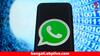 WhatsApp: জানুয়ারি থেকে বেশ কিছু ফোনে বন্ধ হবে হোয়াটসঅ্যাপ ! আপনার ফোনও কি এই তালিকায় ?